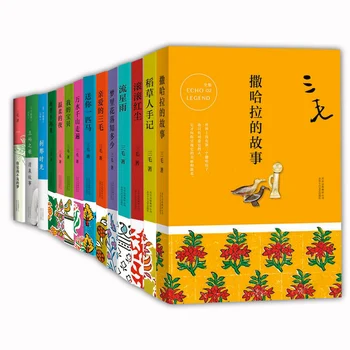 14 Книг Полное собрание сочинений Сан Мао Китайская прозаическая письменность