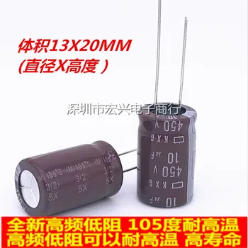 высокочастотный электролитический конденсатор с низким сопротивлением 450 В 10 мкф 12,5x20 мм