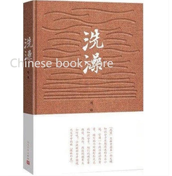 Китайская книга NewBooculchaha Yang Jiang, китайский классический роман, книга для чтения, изучение старых времен, книга для принятия ванны