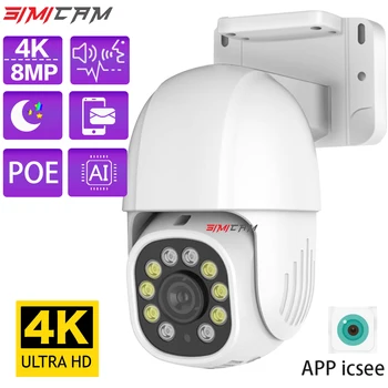 4K POE PTZ IP Камера Безопасности Onvif Наружного Цветного Ночного Видения Smart AI P2P Pan Tilt С Обнаружением Движения Двусторонний Аудио Слот SD