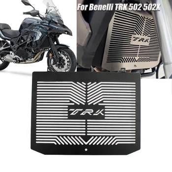 Для Benelli TRK 502 502X TRK502 2017-2021 Защита радиатора мотоцикла Защитная решетка Гриль
