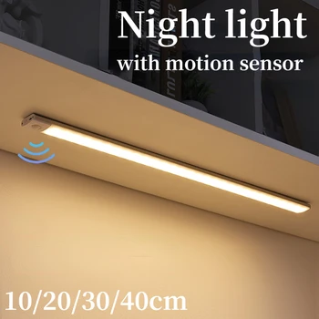 Светодиодный ночник с датчиком движения, лампа для шкафа, магнитные умные фонари, украшение, USB Перезаряжаемые светодиодные фонари, освещение кухни